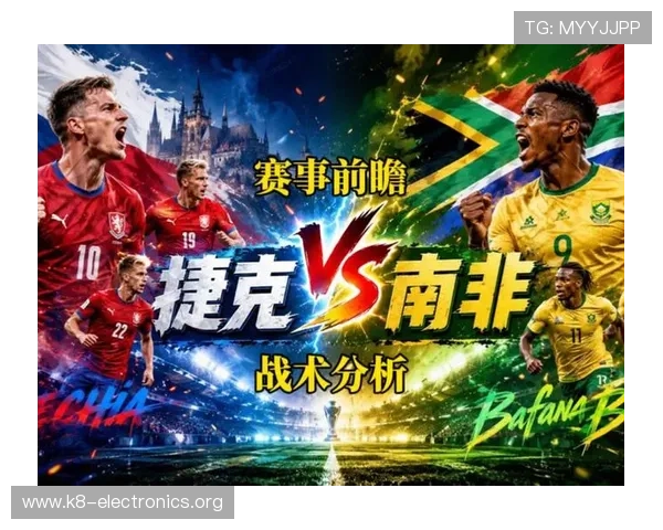 捷克与南非在世界杯中的历史比分统计及比赛结果对比分析