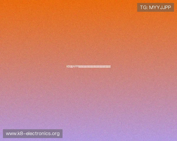 K8体育APP下载安装指南,快速上手体验体育娱乐的无限精彩 K8体育APP下载安装指南,快速上手体验体育娱乐的无限精彩